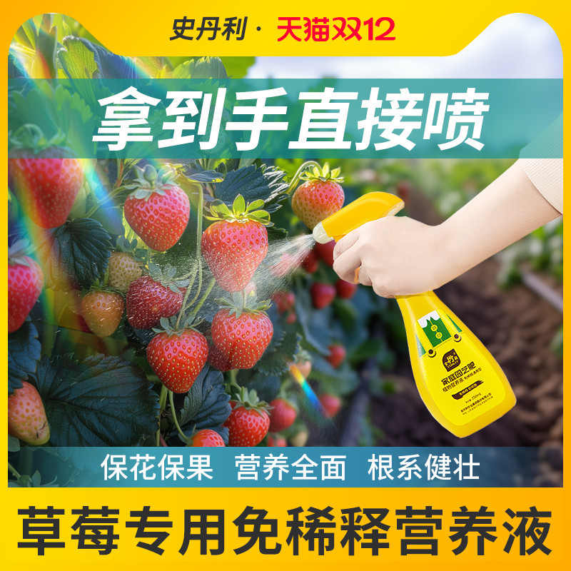史丹利草莓专用营养液免稀释草莓肥料专用肥家用盆栽有机液体肥料