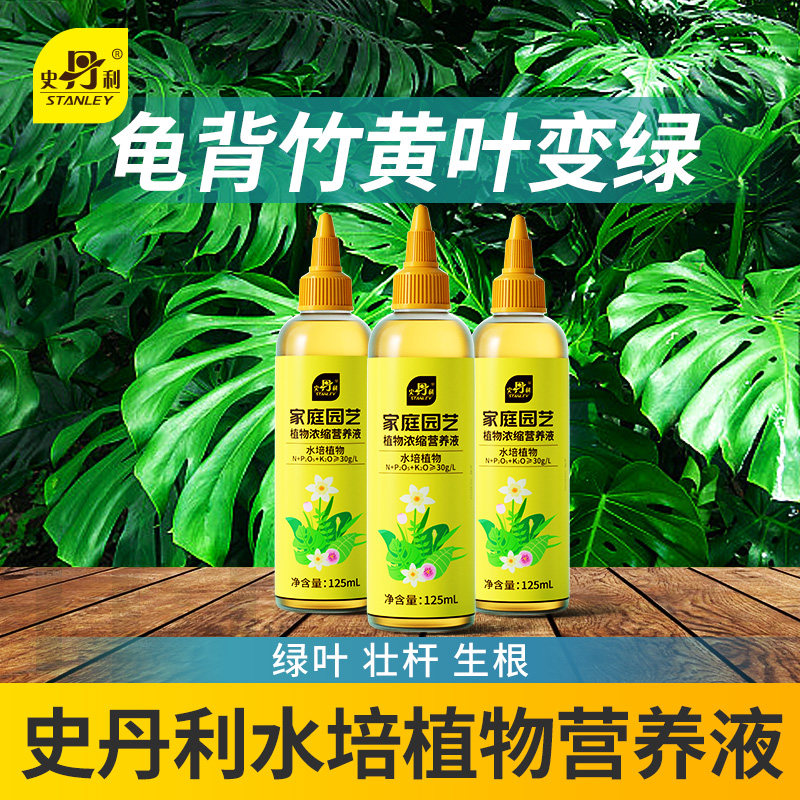 史丹利龟背竹专用水培植物肥料营养液防黄叶型水养室内通用型图片