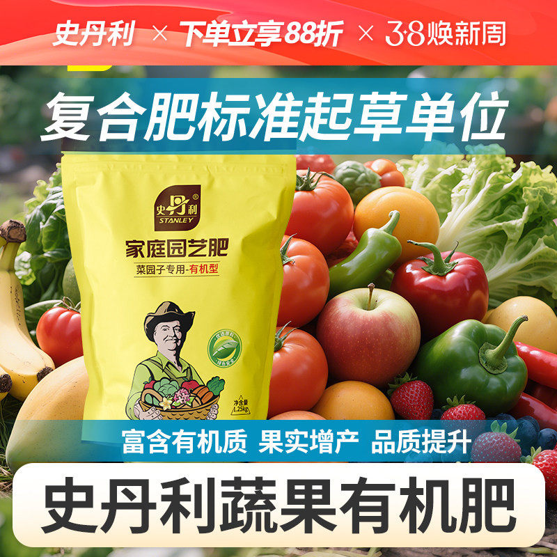 史丹利有机肥专用肥料蔬菜颗粒有机官方旗舰店生物果树通用复合肥