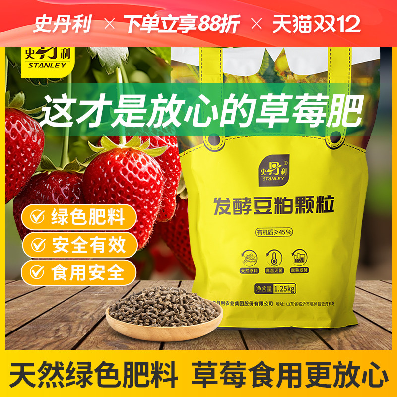 史丹利草莓专用发酵豆粕有机肥