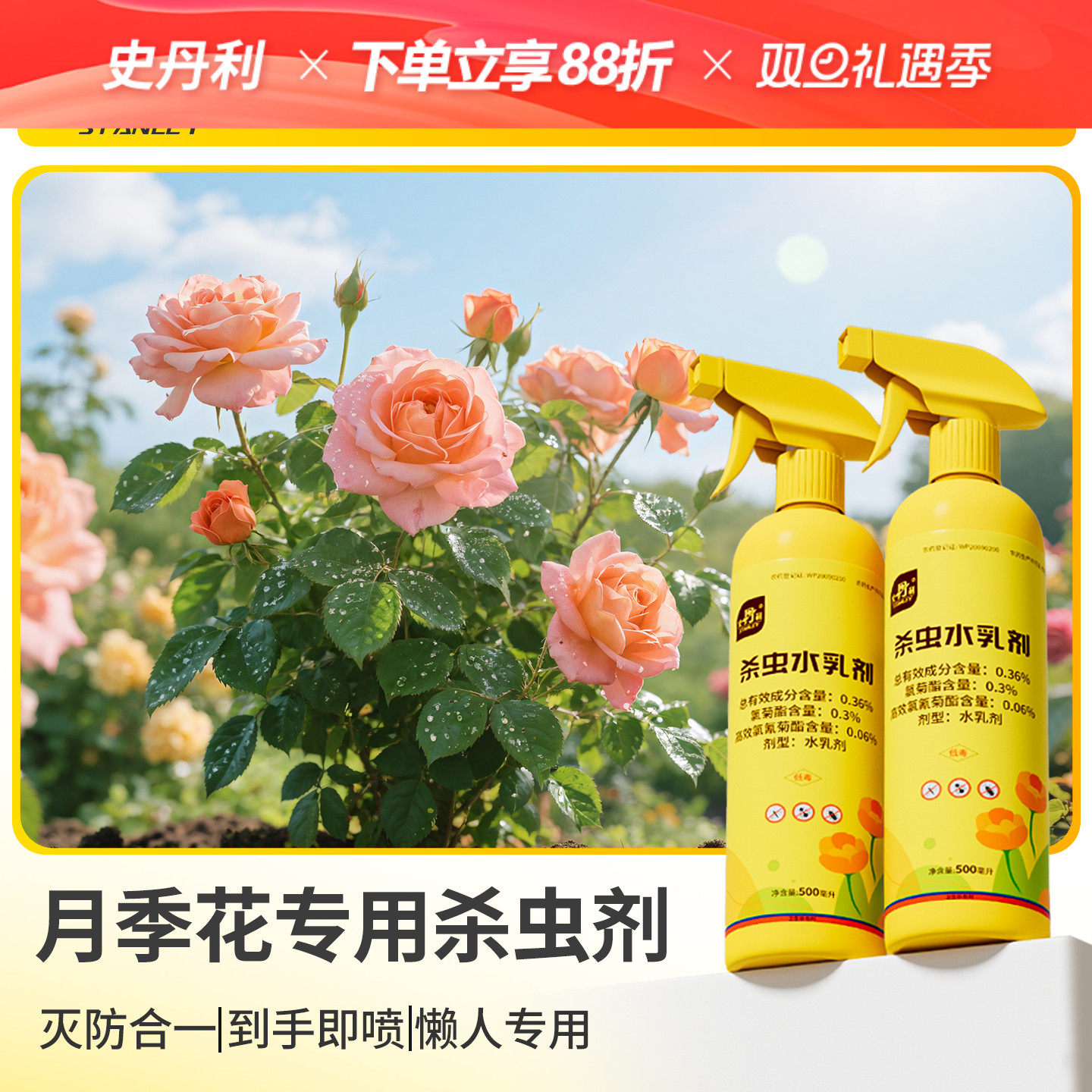 史丹利月季花病虫害常用药药蚧壳虫红蜘蛛防虫除虫蚜虫土壤杀虫剂