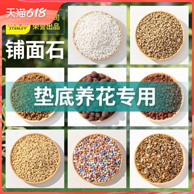 史丹利园艺轻石兰花多肉铺面花卉垫底钵底石排水透气防烂根珍珠岩