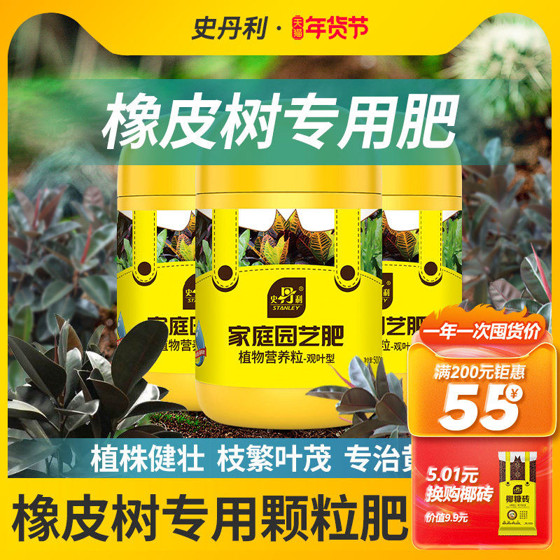 史丹利橡皮树肥料花肥黑金刚橡皮树专用肥复合肥黄叶枯萎家用盆栽,鲜花速递/花卉仿真/绿植园艺,家庭园艺肥料,淘宝优惠券,粉丝福利购,淘宝优惠卷