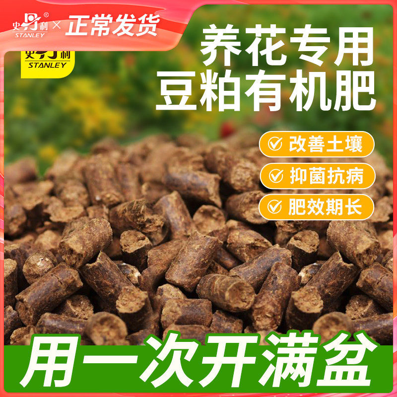 史丹利发酵豆粕有机肥养花专用饼肥盆栽种植花卉兰花月季复合肥料