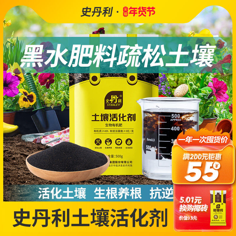史丹利土壤活化剂微生物菌剂肥活化宝家用蔬菜土质疏松剂松土神器,鲜花速递/花卉仿真/绿植园艺,家庭园艺肥料,淘宝优惠券,粉丝福利购,淘宝优惠卷