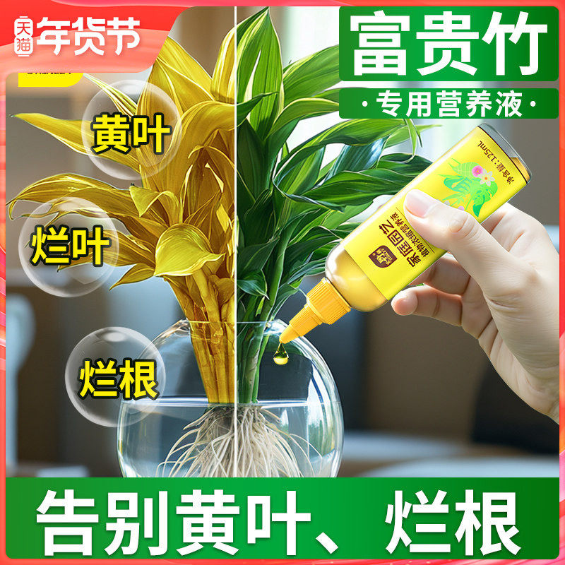 史丹利富贵竹水培专用营养液治叶子发黄水养节节高通用型防黄叶,鲜花速递/花卉仿真/绿植园艺,家庭园艺肥料,淘宝优惠券,粉丝福利购,淘宝优惠卷