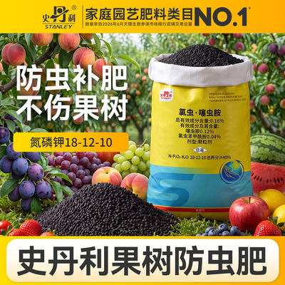 史丹利药肥颗粒剂|双效合一