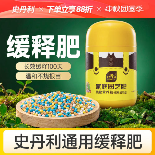 史丹利花肥缓释肥颗粒一次爆盆