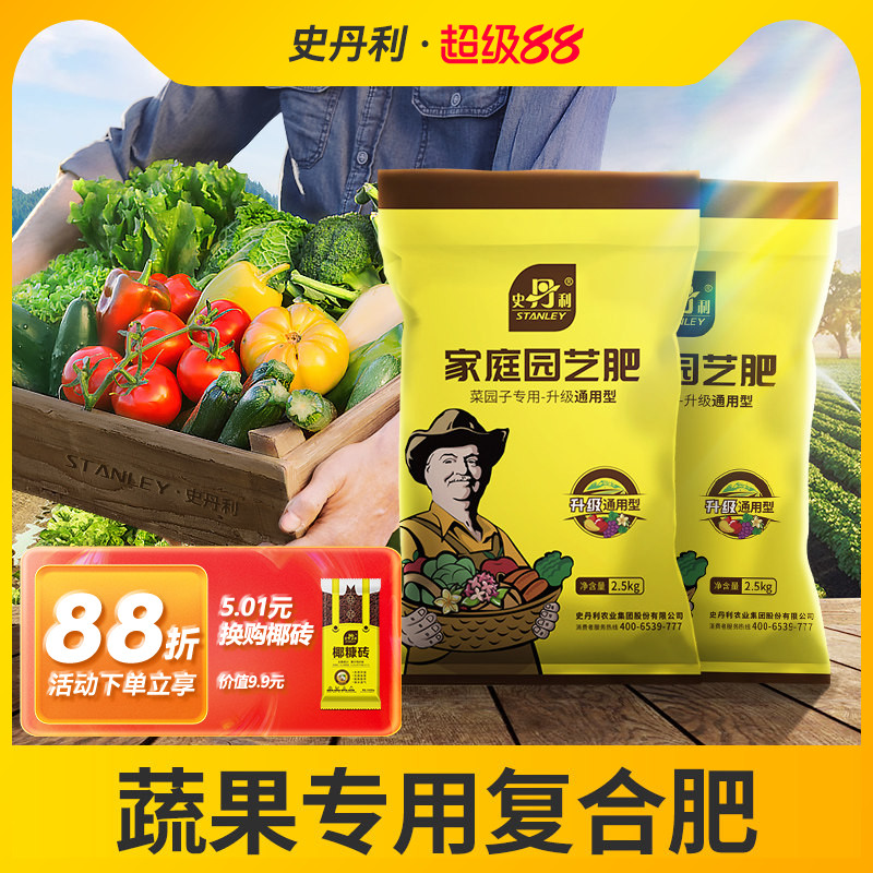 史丹利蔬果种菜复合肥料2.5kg图片