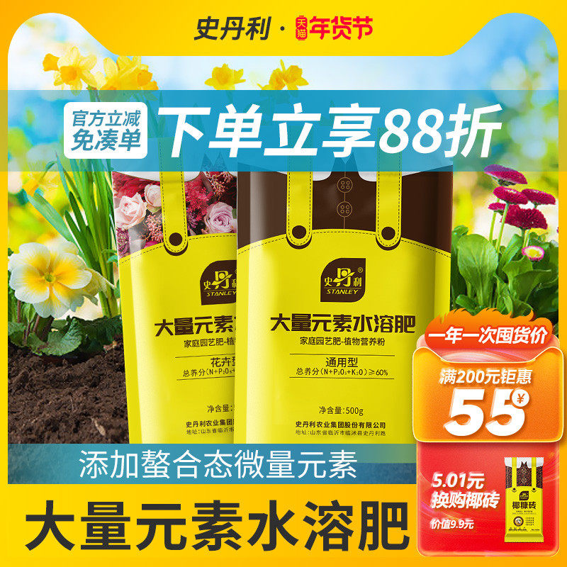 史丹利大量元素水溶肥通用型高氮高磷高钾花卉专用平衡性复合肥料,鲜花速递/花卉仿真/绿植园艺,介质/营养土,淘宝优惠券,粉丝福利购,淘宝优惠卷