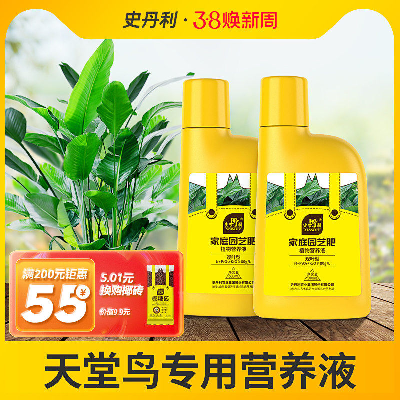 史丹利天堂鸟专用肥料绿植营养液通用型专治黄叶卷边叶子发黄开裂