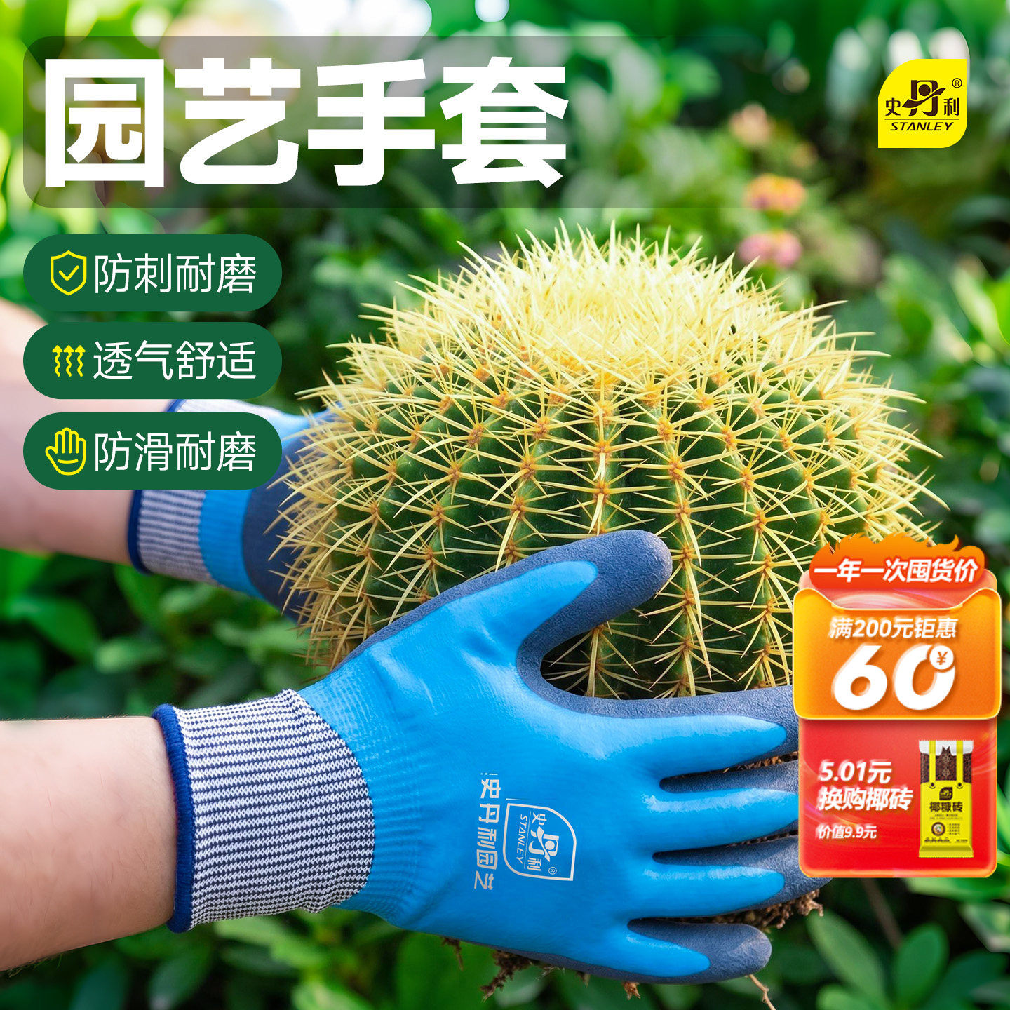 史丹利园艺手套花艺防刺防水花园种花园林种植仙人掌玫瑰月季专用