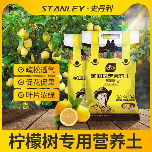 史丹利柠檬树专用营养土