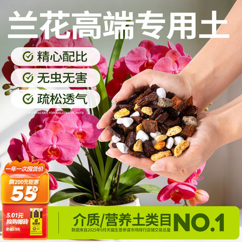 史丹利兰花高端专用土兰科营养土