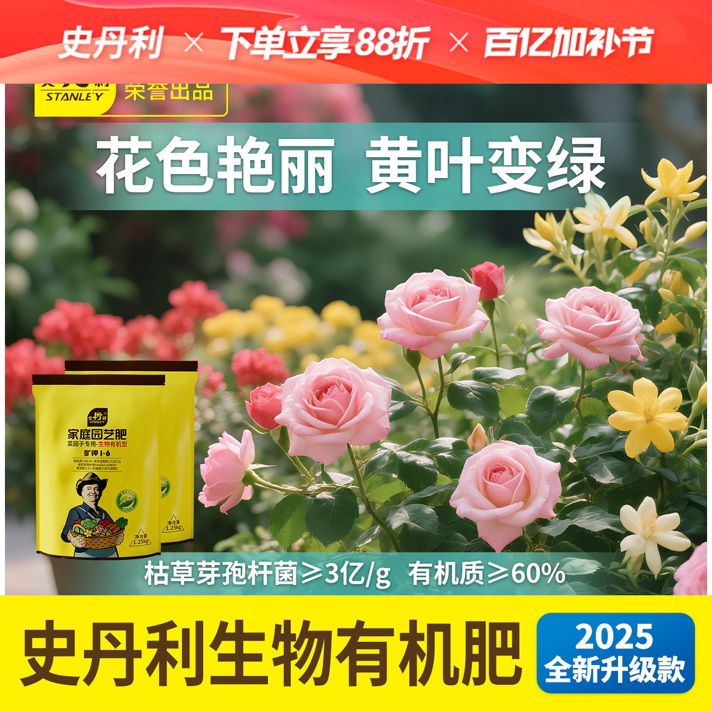 史丹利枯草芽孢杆菌生物有机肥微生物菌剂复合肥料蔬菜用兰花桂花