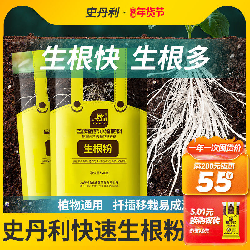 史丹利快速生根粉植物通用型强力生根壮苗剂植物生根液官方旗舰店,鲜花速递/花卉仿真/绿植园艺,家庭园艺肥料,淘宝优惠券,粉丝福利购,淘宝优惠卷