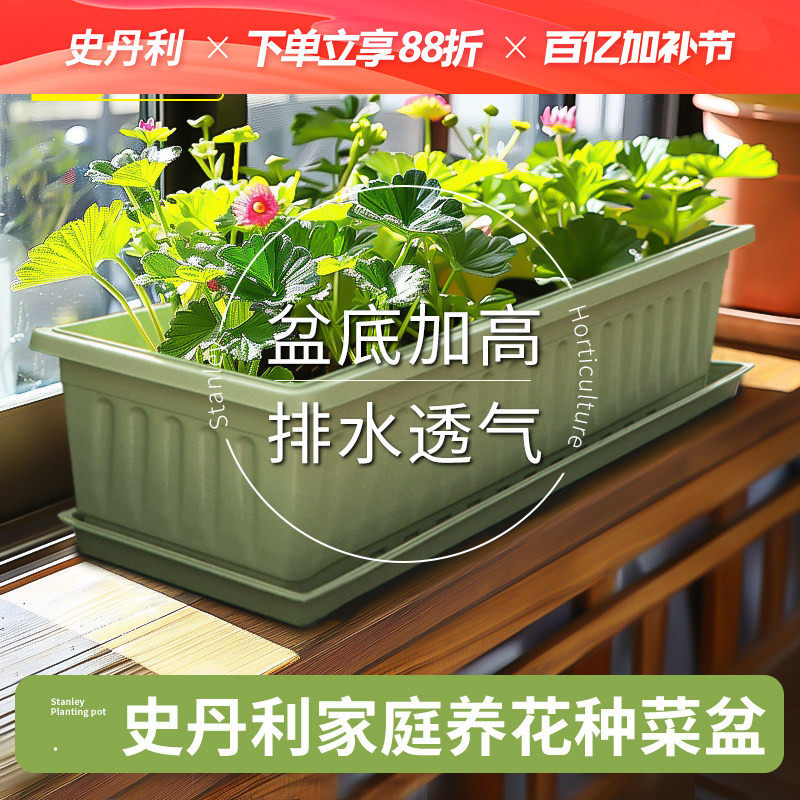 史丹利花盆阳台种菜盆蔬菜种植盆栽专用箱长方形家用塑料庭院种花