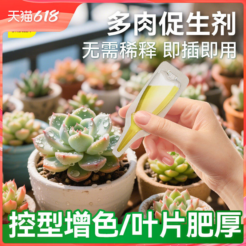 史丹利多肉专用肥料营养液植物促生剂再生盆栽通用生根增色通用型
