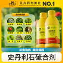 史丹利石硫石合剂杀菌剂红蜘蛛杀虫剂白粉黑斑病涂白果树清园农药