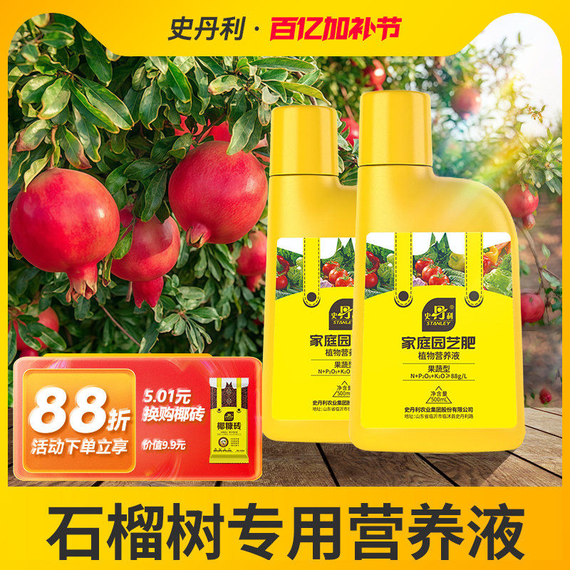 史丹利石榴树专用肥料营养液水溶肥果树复合肥家用盆栽开花结果肥