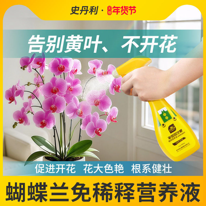 史丹利蝴蝶兰专用营养液免稀释君子兰种植室内家用花卉通用型肥料,鲜花速递/花卉仿真/绿植园艺,家庭园艺肥料,淘宝优惠券,粉丝福利购,淘宝优惠卷
