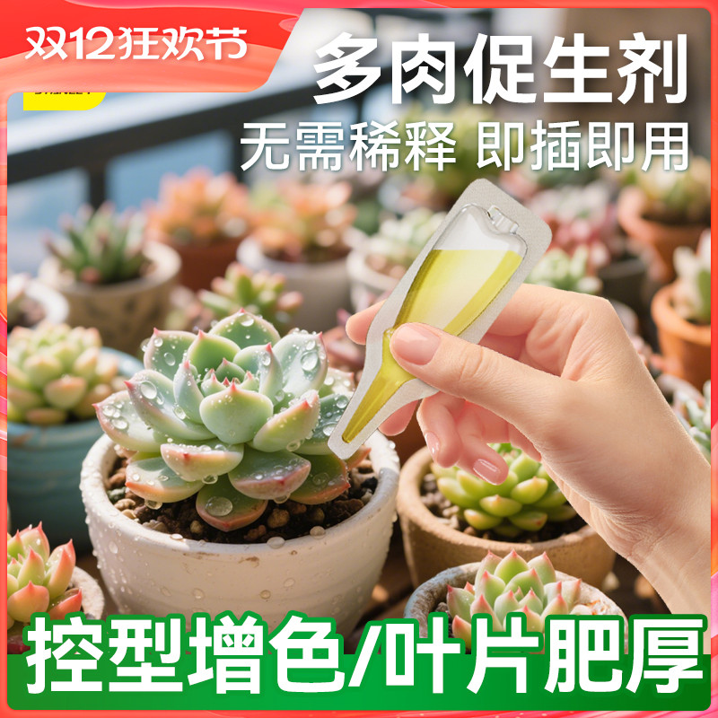 史丹利多肉专用肥料植物促生剂