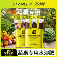 史丹利蔬果专用水溶肥农用种菜氮磷钾瓜果蔬菜通用型叶面复合肥料