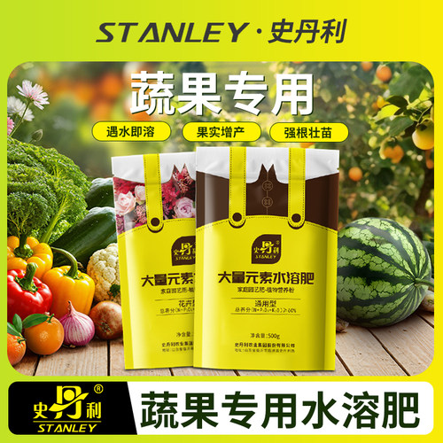 蔬果水溶肥料产量翻倍