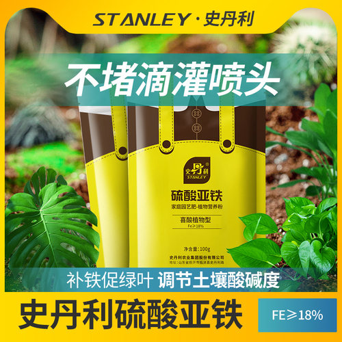 史丹利硫酸亚铁花肥料花用养花