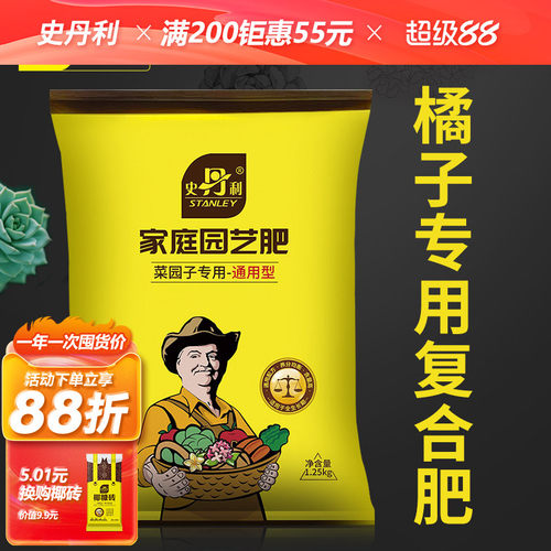 史丹利橘子金桔盆栽肥料营养液