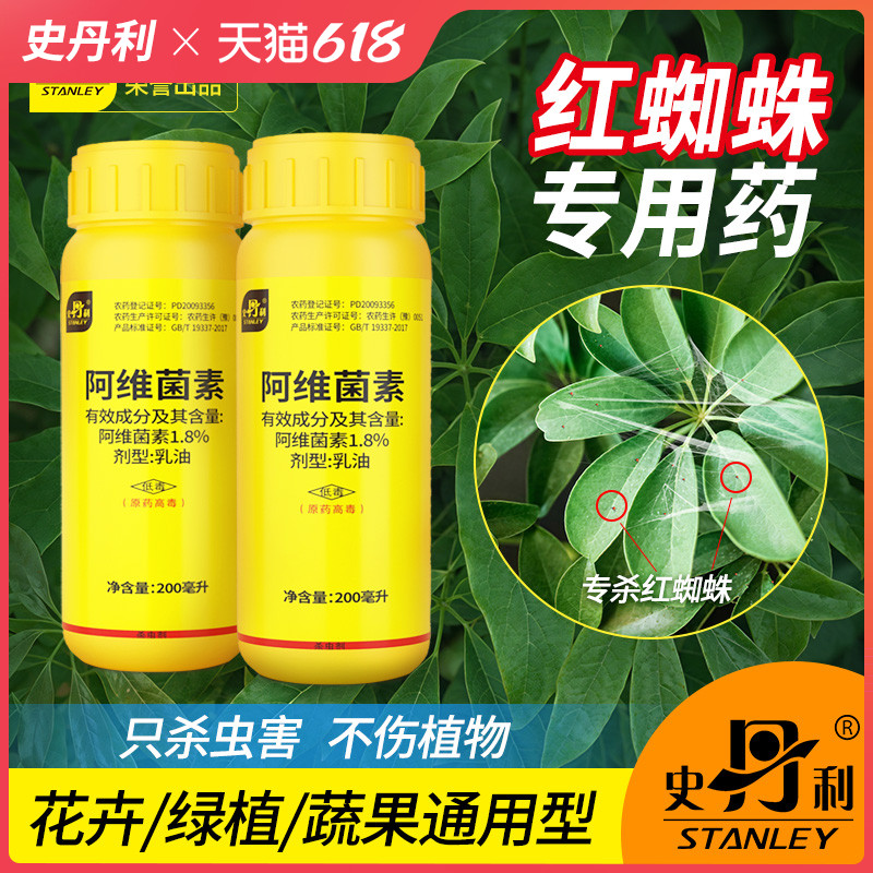 红蜘蛛专用药植物通用型