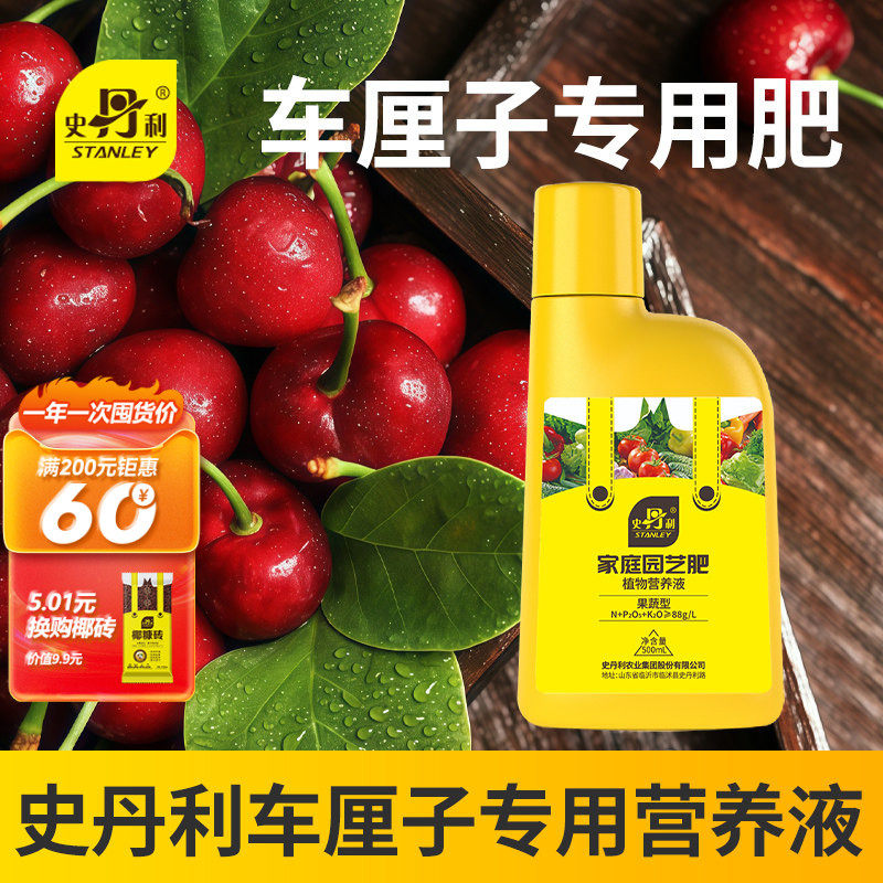 史丹利车厘子专用肥营养液复合肥樱桃肥料化肥果树苗氮磷钾樱珠肥