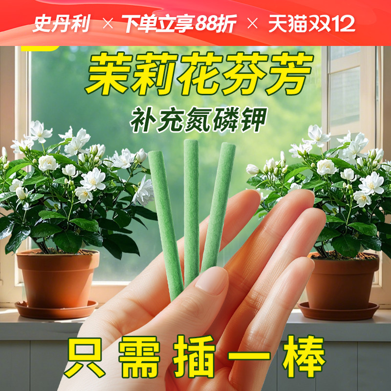 史丹利植物营养棒缓释肥