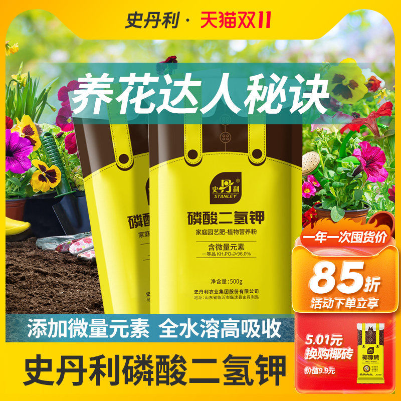 史丹利磷酸二氢钾官方旗舰店水溶肥促花开花粉磷肥花用肥料高纯度