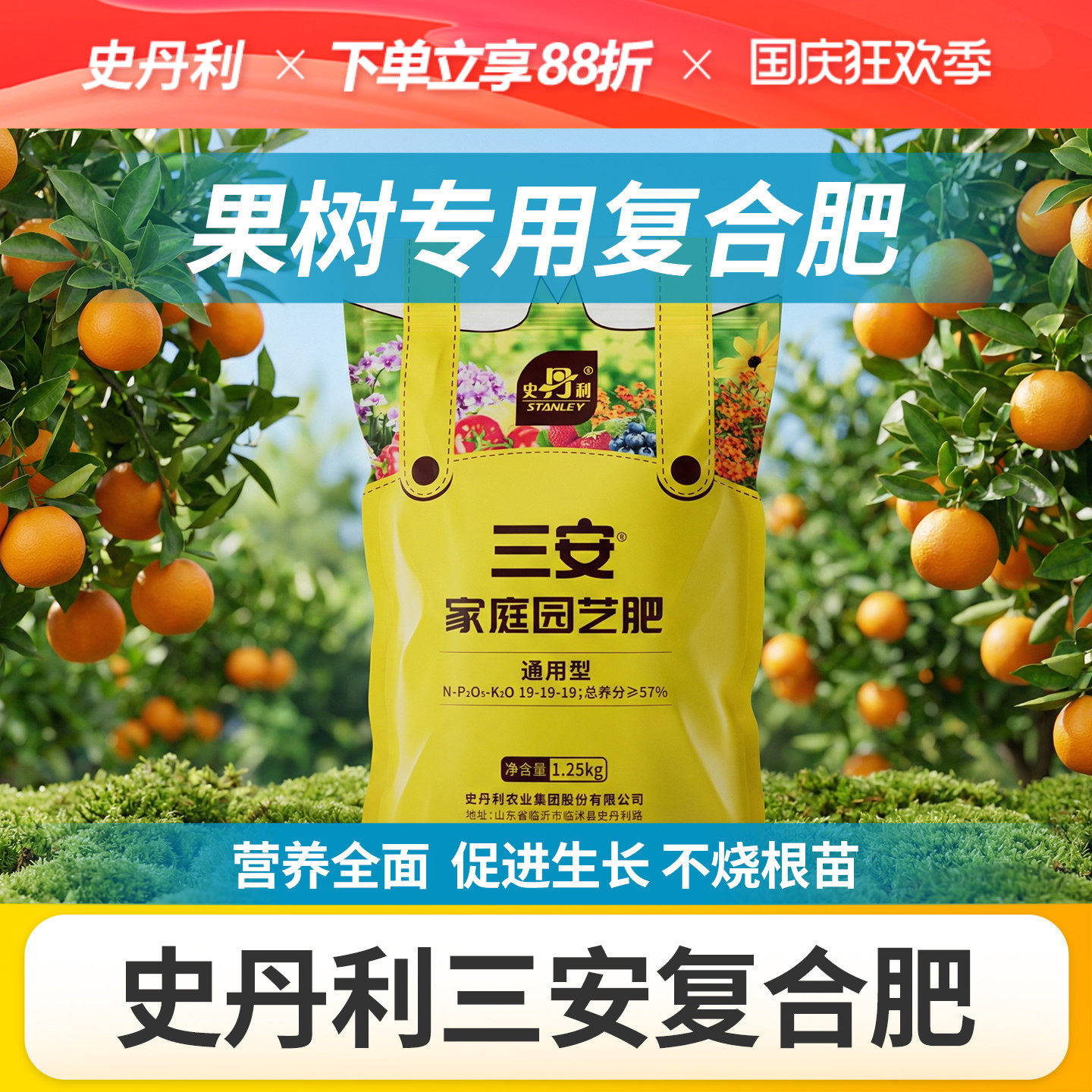 史丹利果树专用肥三安复合肥膨大果实氮磷钾三元盆栽种植蓝莓增产
