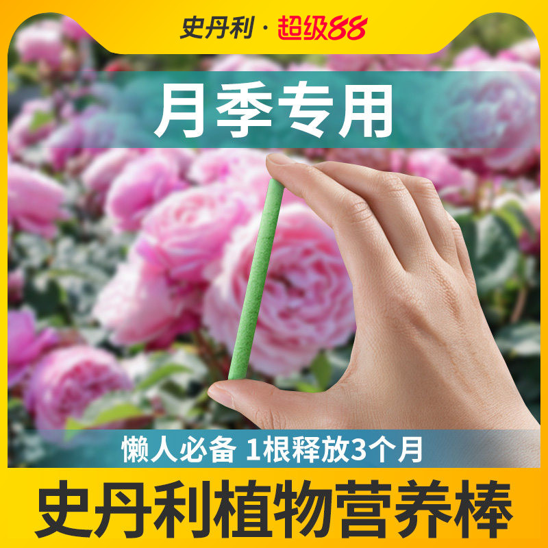 史丹利月季专用植物营养缓释肥棒肥料家用盆栽通用型养花复合花卉 - 实物图