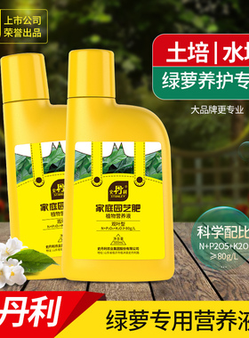 史丹利绿萝营养液肥料绿箩专用肥通用型花肥叶子发黄土培室内家用