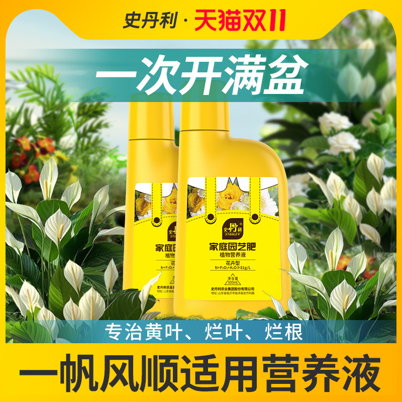 一帆风顺营养液史丹利