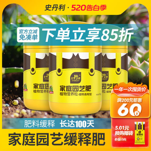 史丹利花肥缓释肥颗粒一次爆盆