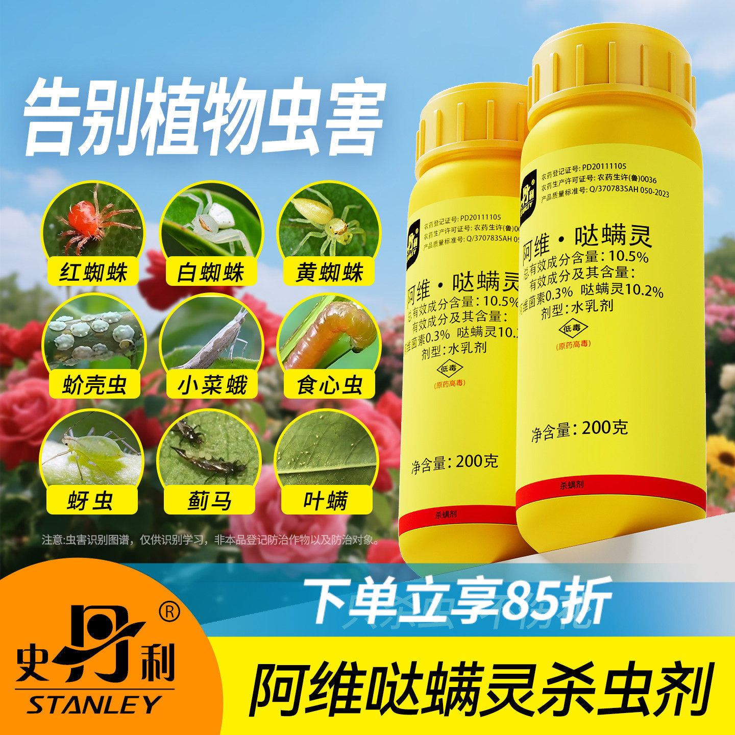 史丹利阿维菌素哒螨灵红蜘蛛专用药虫卵双杀月季花杀螨植物杀虫剂