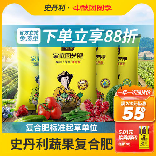 史丹利复合肥旗舰店官方蔬菜种菜