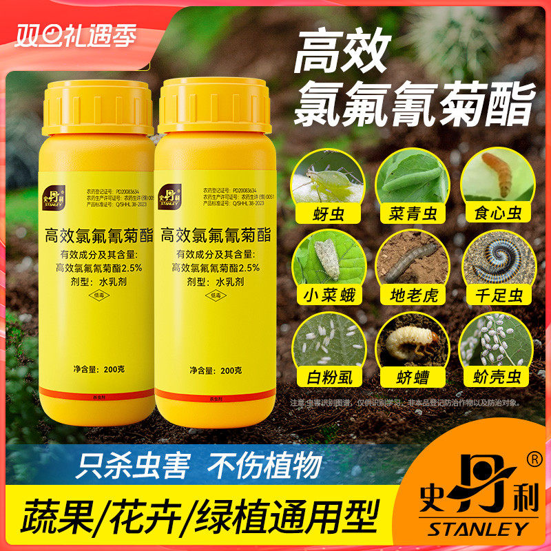 史丹利高效杀虫剂通用型