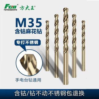 方大王直柄麻花钻头高速钢含钴M35全磨制钻咀不锈钢模具钢扩孔器