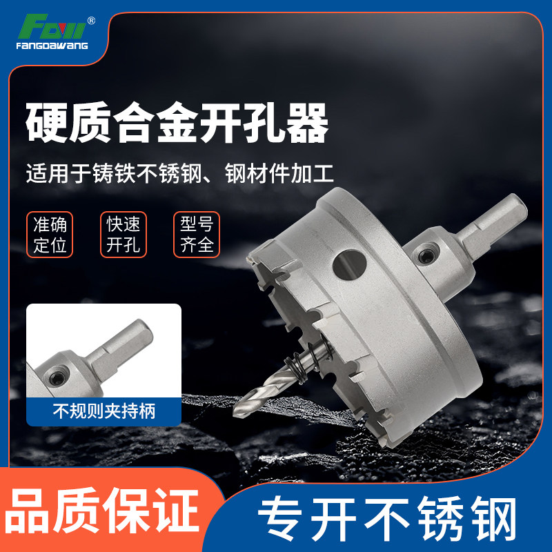 方大王超硬不锈钢开孔器钻头彩钢瓦硬质合金扩孔器打孔专用开口器,五金/工具,扩孔钻,淘宝优惠券,粉丝福利购,淘宝优惠卷