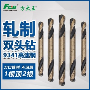 方大王钻头9341双头钻咀双刃麻花钻头双头开孔钻头金属不锈钢钻孔