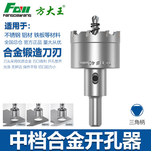 方大王合金开孔器 开孔钻 扩孔钻 金属开孔器 铝合金开孔 24-75MM