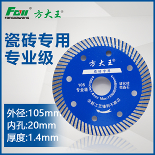 方大王金刚石锯片石材大理石玻化砖切割片瓷砖微晶石角磨机割锯片
