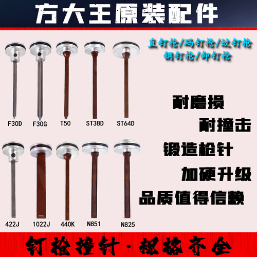 方大王原装气枪针撞针枪舌