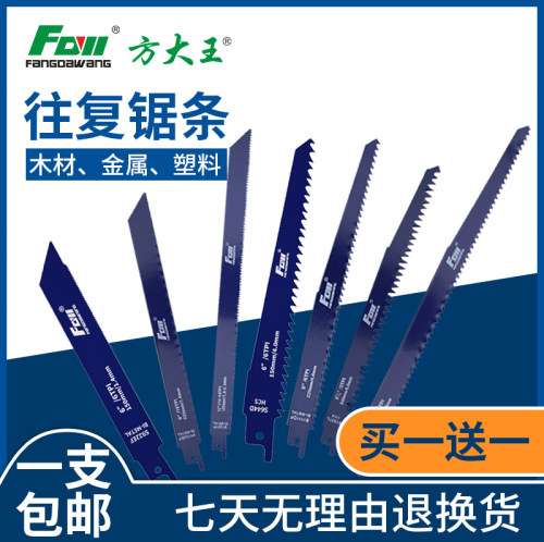 方大王往复锯条不崩边多功能耐用