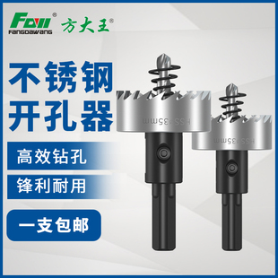 铝管铁管扩孔器不锈钢铁皮圆管开孔钻头 方大王金属高速钢开孔器